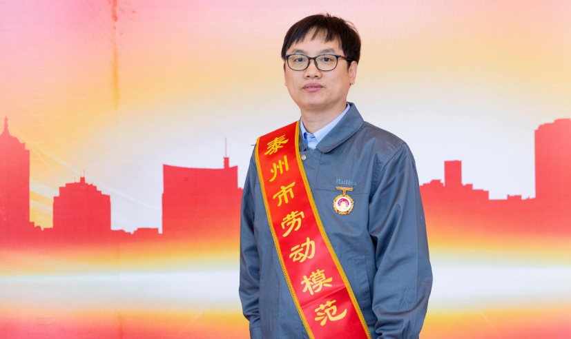 海陽(yáng)科技員工榮獲泰州市“勞模”稱(chēng)號(hào)并受表彰